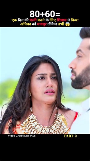 अनिका और शिवाय की रोमांचक शादी 😱 | ishqbaaz | serial explain | star plus | #shorts