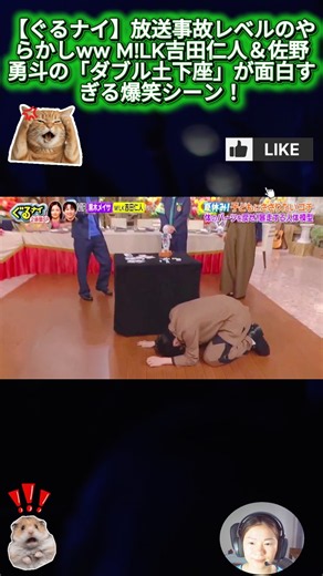 【ぐるナイ】放送事故レベルのやらかしww M!LK吉田仁人＆佐野勇斗の「ダブル土下座」が面白すぎる爆笑シーン！ #佐野勇斗