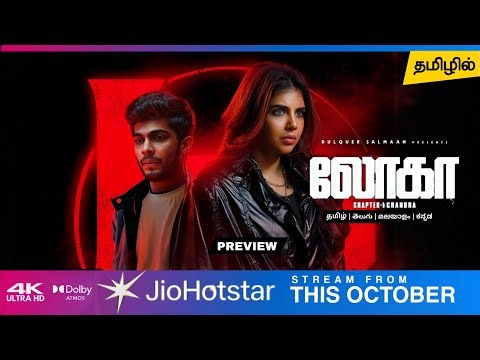 Lokah Chapter 1 Tamil Dubbed Movie OTT Release Date Review | Naslen | Kalyani | Jio Hotstar | Super
