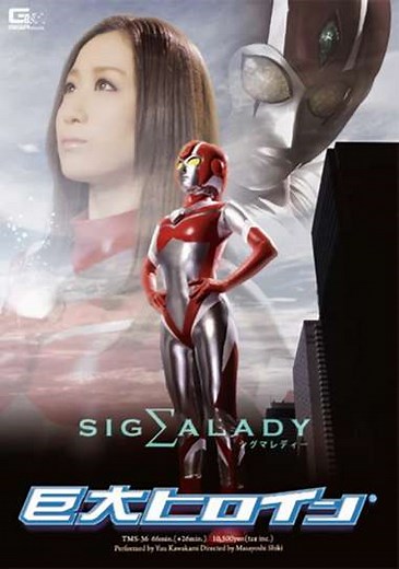 Giant Heroine Sigma Lady - Movie