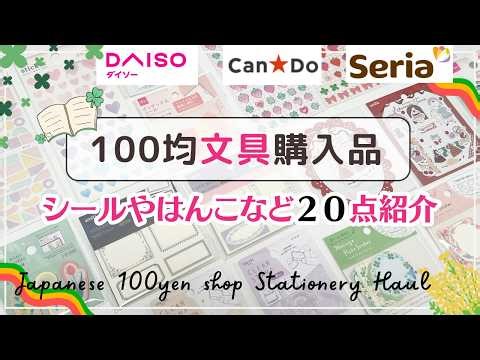I'll be introducing 20 items I bought from Seria, Daiso, and Can★Do! ❣️ Stationery items like sti...