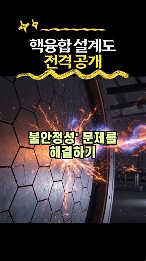 “교수님, 토카막은 틀렸습니다”: 노벨상 0순위 ‘FRC 핵융합’ 설계도 최초 공개 First Public Look at FRC Fusion Reactor Design