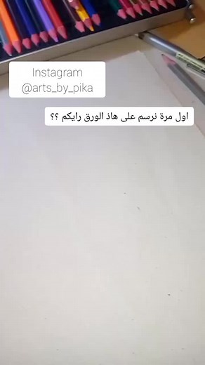 لا تنسى حركة الاكسبلور بلييز دعمني#drawing #art #sketch #artist #illustration #draw #artwork #digitalart #painting #sketchbook #fanart #drawings