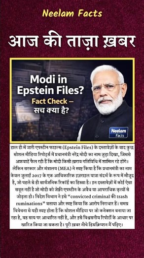 Modi in Epstein Files? Truth Behind Viral Claim | Verified Update