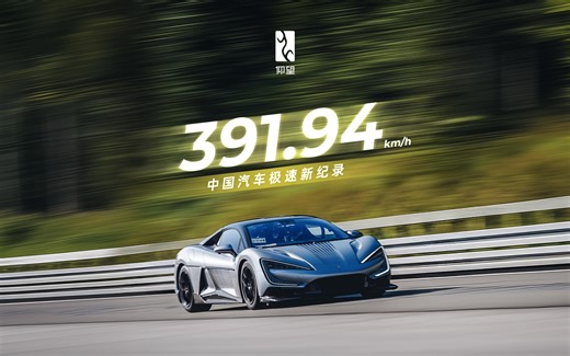 第一视角体验仰望U9极速测试