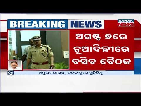 Who Will Be Odisha's Next DGP? | UPSC Selection Meeting on August 7
