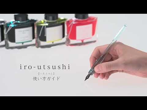 iro-utsushi（いろうつし）使い方ガイド