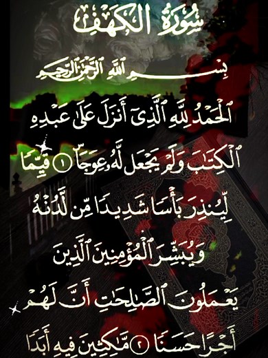 سورة الكهف كاملة: قراءة وتفسير