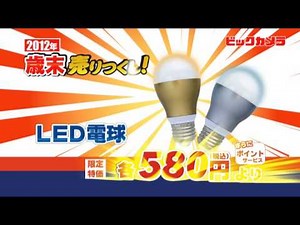 ビックカメラ CM 2012年12月