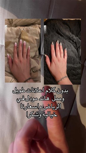 #هاند_مودل #هاند_مودل_الرياض #hand_made #hand_model #model_hand #الرياض #مناكير #french_manicure #بديكير #Pedicure #nails #nailtutorial #nailart #مودل_أظافر #nails_model