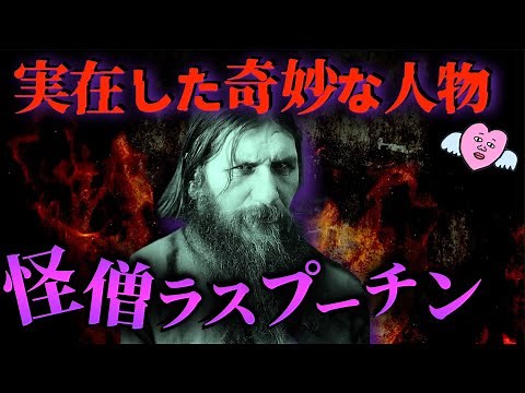 [Chaos] The man who brings ruin! Grigory Rasputin