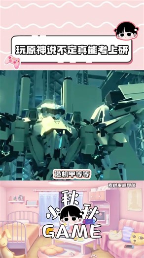 #玩原神说不定真能考上研 朋友问你英语四六级怎么过的啊，我：玩原神玩的！ #原神千星奇域 #学习 #万万没想到