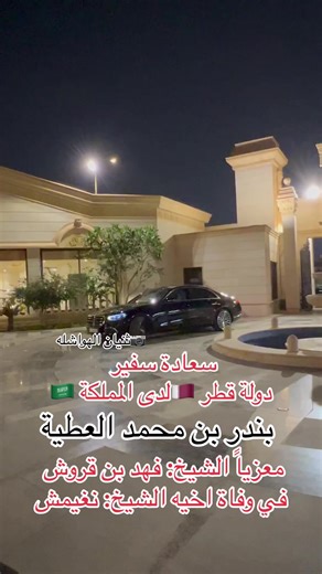 #ثنيان_الهواشله #بندر_العطيه #سفير_دوله_قطر #فهد_بن_قروش #ال_شامر #العجمان #مطير #حمران_النواظر #سهاج_بن_فهد_قروش #صداره_بس #الهلال #خيسوس #مدرب_ضمك #الهلال_ضمك #اكشن_مع_وليد #برا_18 #وادي_الدواسر_السليل_الافلاج_الخرج #الصياهد_رماح #مجلس_الصياهد #يوم_التأسيس #الكفو #محمد_عبده #ابن_جدلان #الوداعين #الوداعين_الدواسر #موسم_الرياض #عشرين_ثلاثين #العلا #محمد_بن_سلمان #اليمن🇾🇪 #الهيلا #فايز_المالكي #سعود_القحطاني