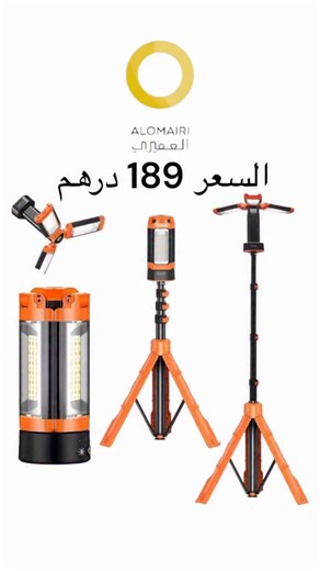 ‎Sultan alomairi العميري للهواتف ولوازم الرحلات‎ on Instagram‎: "إضاءة قوية وعملية للرحلات، التخييم، والورش 🔥 تصميم ذكي يتحول من إضاءة يدوية إلى حامل ثلاثي بثبات عالي، مناسبة للاستخدام في أي مكان. ✔ إضاءة LED قوية ✔ 5 أوضاع إضاءة ✔ حامل ثلاثي قابل للتمديد ✔ مغناطيس للتثبيت على الأسطح المعدنية ✔ خطاف تعليق عملي ✔ مقاومة للماء ✔ شحن Type-C ✔ تعمل كباور بنك 💰 السعر: 189 درهم ⸻ 🔦 Multi-Purpose Lighting Powerful and practical lighting for camping, outdoor trips, and workshops 🔥 Smart design that 