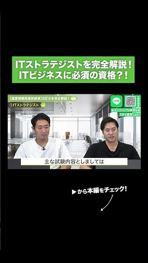 A complete guide to IT strategists! A qualification essential for the IT business?! #EngineerFirs...