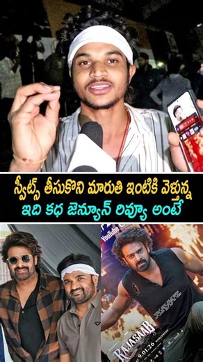 RajaSaab Movie Genuine Review | Prabhas | RajaSaab Review | RajaSaab Public Talk | RajaSaab Rating