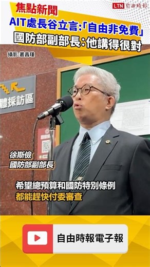 Blue and White boycott of defense budget; Ku Li-yan argues "freedom is not free"; Ministry of Nat...