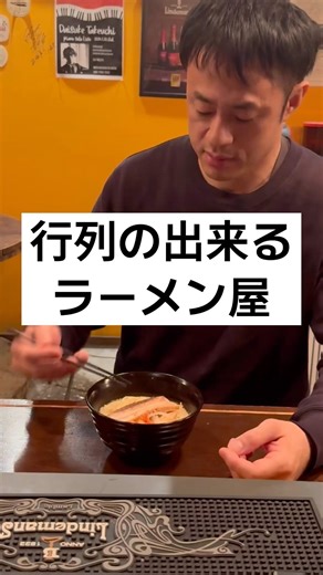 人気ラーメン店の秘密教えます！#らーめん