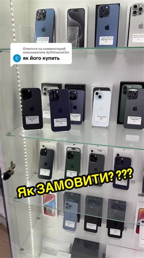 Ответ пользователю @dyfk0sauwi3m 📍 Device Place | м. Харків вул, Клочківська,93 📦 Відправка по Україні 📲 Пиши у Direct або Telegram — відповідаємо швидко! Instagram: device_place_kh 066-512-48-64 #iphone#sale#kharkov#iphonekh#iphone15
