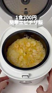 1食200円！これ知らないと損する！外では食べれないエビチリ飯！#料理動画 #簡単料理 #簡単レシピ #おうちごはん #エビ