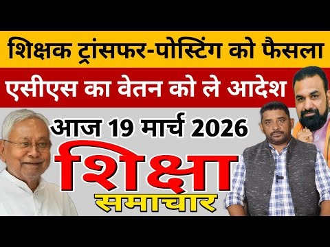 Education & Jobs Bulletin 19 March 2026 | Education News | Distinguished Teacher | Nitish Samrat ...
