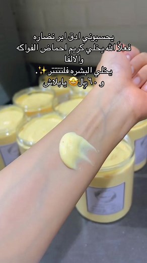 #خلطات_تفتيح ##احماض_الفواكه #خلطات_تبييض #الفااربوتين #هاشتاق #اليوم_الوطني #هاشتاق_الرخوم🧢 #الشعب_الصيني_ماله_حل😂😂 #الباحة#عنايه_اليدين #اكسبلور