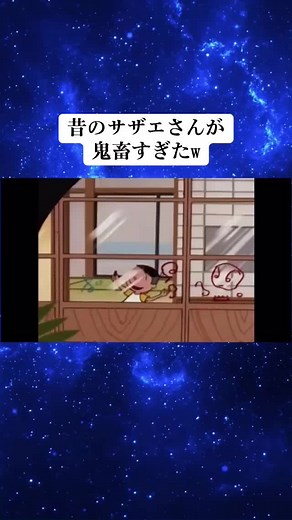 昔のサザエさんの鬼畜なシーン