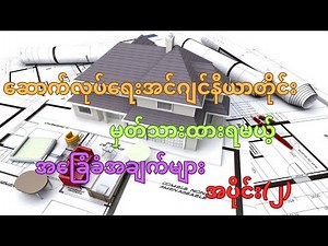 Civil Engineering Basic Knowledge (Part-2)