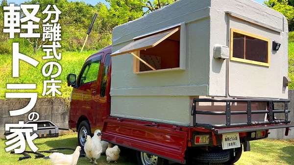 軽トラ荷台に畳を敷くDIYキャンピングカー