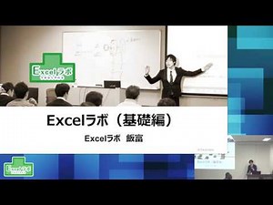【サンプル動画】実務Excel講座 基礎編