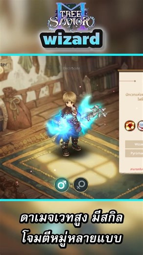 Tree of savior M : อาชีพ นักเวท (Wizard) #เกมมือถือ #เกม #pcgaming #games #treeofsavior