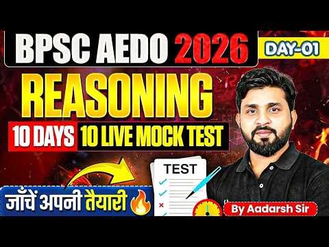 AEDO 2026 REASONING MOCK TEST -1🔥 | 10 DAYS 10 LIVE MOCK TEST | AEDO 2026 | EDUTERIA