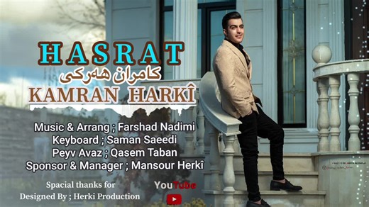 کامران هرکی - حسرت: آهنگ جدید و زیبای نوروزی