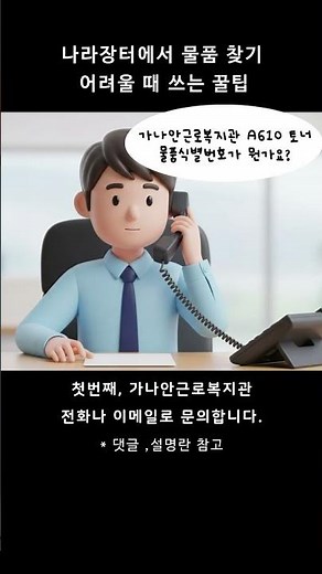 나라장터 물품 검색, 이 방법 하나면 됩니다 #꿀팁 #printer #나라장터
