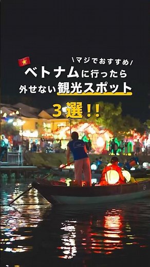 マジでおすすめ！ダナン・ホイアンに行ったら絶対外せない観光スポット3選✨