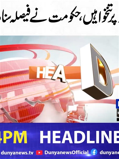 دنیا نیوز کی ہیڈلائنز 14 مارچ 2026