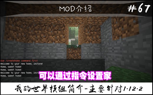 【我的世界】回家（常用模组简介 #67）（主要针对1.12.2）
