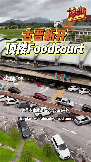 古晋新开顶楼Foodcourt 📍 Food Society, Taman Sukma Ria, above Emart Express ⏰ 11AM – 9PM ❌ Monday OFF 90年代就在的老地方，很多古晋人一看就懂。 这里以前就是 food court，属于老巴刹一带的记忆。 关了很长一段时间后， 现在重新翻新回来🥹 更干净、更整齐，也更舒服。 还加了电梯，对顾客真的方便很多。 目前一共有 5 个档口（包括饮料）： 🍹 Drink by Food Society 🍛 Nasi Briyani by Kantin 🦐 Jala-Jala 手抓海鲜 🥩 Rume Bites 西餐 🔥 Wok Champion 中式主炒 #kuchingsarawak #foodsociety #foodie #fyp