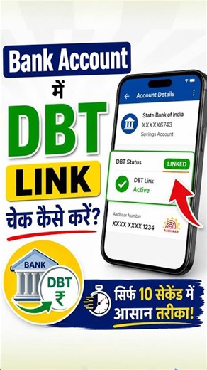 DBT Link चेक कैसे करें ? | DBT Link Account Check #shorts