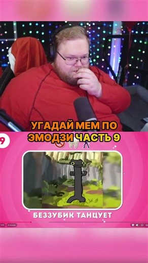 УГАДАЙ МЕМ ПО ЭМОДЗИ 9 🤣 - #t2x2 #т2х2 #twitch #реакция #юмор #мем #shorts