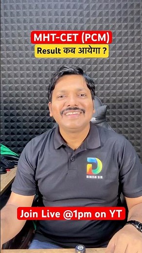 PCM Result for MHT-CET 2026 कब आयेगा? #dineshsir #mhtcet #dsms