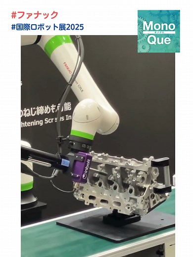 ファナックの協働ロボット CRXを国際ロボット展で紹介