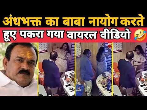 🔥 अशोक खरात का Viral वीडियो🤣 अंधभक्त आखिर क्यों चुप है? सच सामने आते ही सब सन्न रह गए! 😳
