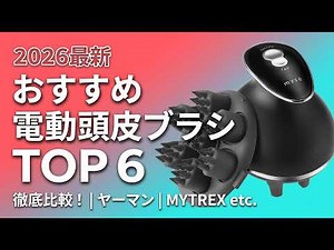 [2026 Latest] Top 6 Recommended Electric Scalp Brushes | A Thorough Comparison of Popular Head Sp...