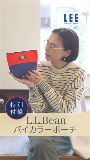LEE on Instagram: "【LEE10月号 特別付録】浅見れいなさんとcheck！L.L.Bean バイカラーポーチ ／ 持つだけで気分が上がる、 ヴィンテージ風レッド×ネイビーの配色 「L.L.Bean バイカラーポーチ」 ＼ 今月の付録は、時代を超えて愛される「ボート・アンド・トート」からインスパイアされた舟形ポーチ。 ヴィンテージ風のバイカラーのボディに、おなじみのカタディ ン・ロゴ・ラベルがワンポイントになっています。マチたっぷりで底面がしっかりあるから、水平を保ちたいコスメなどを入れるのにもピッタリ！ （縦約16㎝×横約21㎝×マチ約9㎝） 「L.L.Bean バイカラーポーチ」が付いてくるLEE10月号は、只今好評発売中！ 完売前に是非ゲットしてくださいね。 ※コンパクト版にはこの付録はつきません #magazinelee #leeweb #llbeanjapan #エルエルビーン #llbean #ジャパンエディション #ポーチ #pouch #舟形ポーチ #メイクポーチ #ガジェットポーチ #バイカラーポーチ #雑誌付録 #付録紹介"