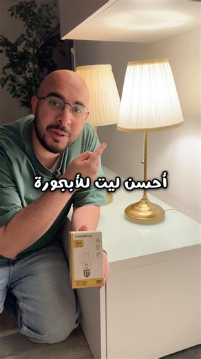 أفضل اضاءة وقت النوم