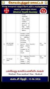 Coimbatore DHS Recruitment 2026- Staff Nurse/Optometrist/Sanitary Worker/Occupational Therapist/MLHP