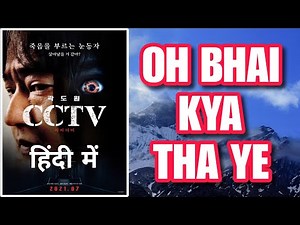 Cctv trailer | korean movies hindi dubbed | cctv trailer hindi | cctv hindi trailer 2021 | cctv