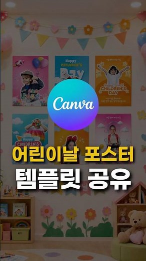 어린이집 유치원 어버이날 영상 만들기 캔바 템플릿