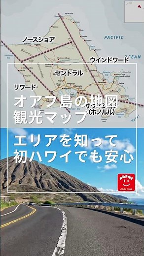 オアフ島の地図・観光マップ｜エリアを知って、初ハワイでも安心 #shorts